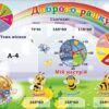 Стенд для НУШ «Доброго ранку»
