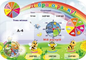 Стенд для НУШ «Доброго ранку»