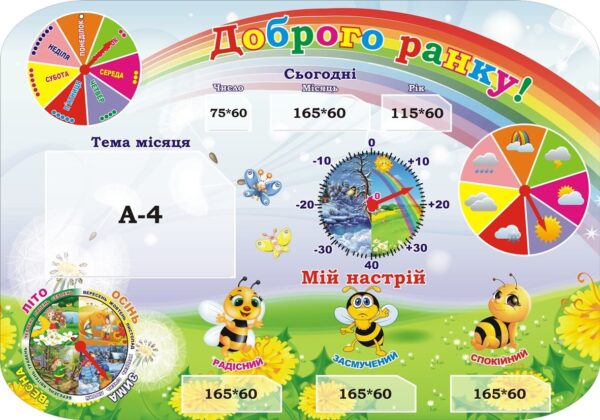 Стенд для НУШ «Доброго ранку»