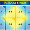 Набір стендів для оформлення шкільного коридору