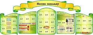 Набір стендів для оформлення шкільного коридору