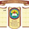 Набір стендів «Моя школа – моя гордість»