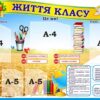 Стенд «Класний куточок»