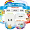 Стенд для НУШ «Ранкові зустрічі»