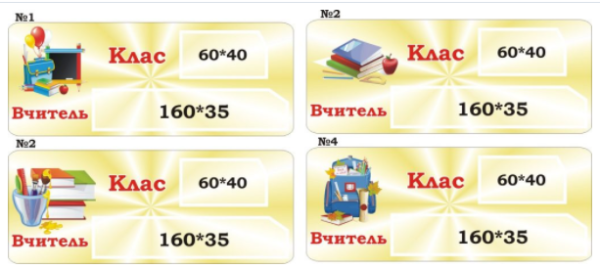 Табличка на шкільні кабінети в асортименті
