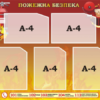 Стенд «Пожежна безпека»