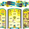 Набір стендів «Класна родина» в українському стилі