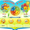Стенд для НУШ «Сьогодні в нас»
