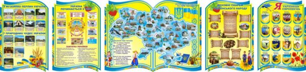 Набір стендів для оформлення кабінету патріотичного виховання