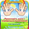 Стенд для НУШ «Зарядний пристрій»