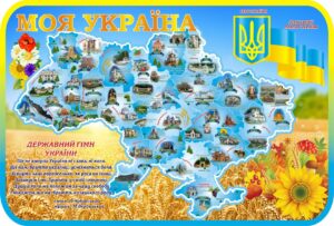 Стенд «Моя Україна»