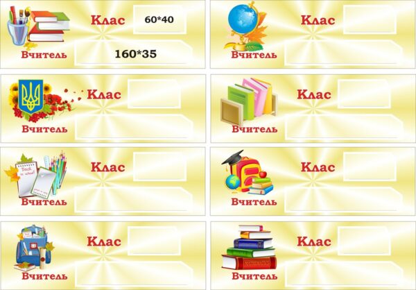 Табличка на шкільні кабінети в асортименті
