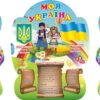 Набір стендів для НУШ