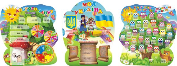 Набір стендів для НУШ