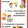 Стенд «Рутини уроку»
