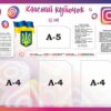 Стенд «Класний куточок»