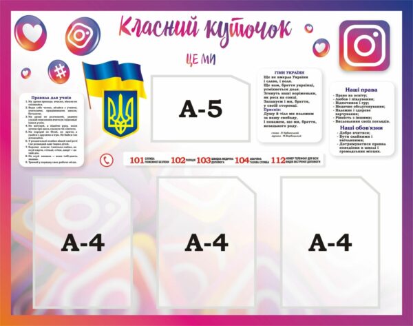 Стенд «Класний куточок»