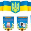Набір стендів «Символіка України»