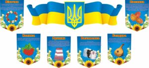 Набір стендів «Символіка України»
