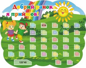Стенд «Добрий ранок, я прийшов!»