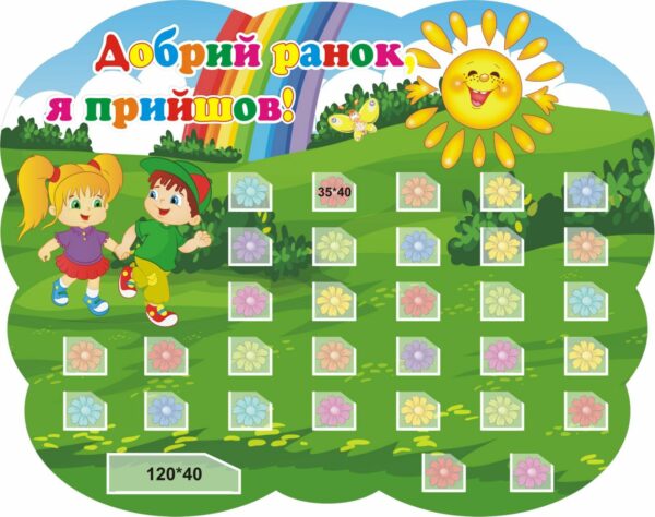 Стенд «Добрий ранок, я прийшов!»