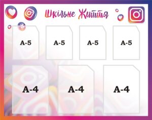 Стенд «Яскраві миті шкільного життя»