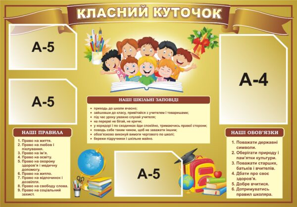 Стенд «Наш клас – наша родина»