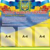 Стенд «Куток захисту України - честь і обов'язок»
