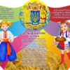 Інформаційний стенд «Моя Батьківщина – Україна»