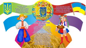 Інформаційний стенд «Моя Батьківщина – Україна»