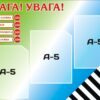 Навчальний стенд «Увага! Увага! Дій негайно!»