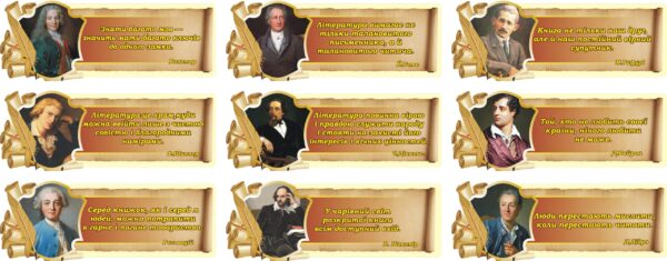 Вислови великих письменників «Мудрість літератури» в асортименті