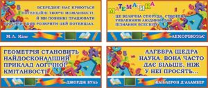 Пластиковий стенд «Цитати про математику» в асортименті