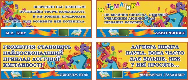 Пластиковий стенд «Цитати про математику» в асортименті