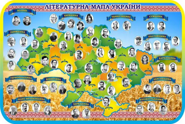 Стенд «Літературна мапа України»