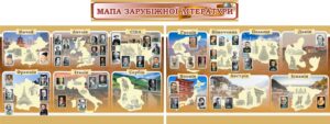 Комплект пластикових стендів «Мапа зарубіжної літератури»