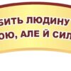 Стенд-вислів для кабінету фізики