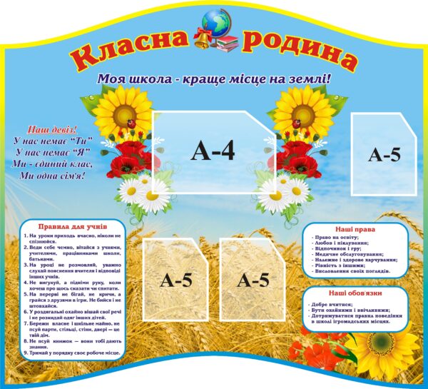 Стенд «Класна родина»