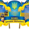 Стенд «Слава Україні! Героям слава!»