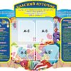 Куточок класу з кишенями для корисної інформації