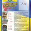 Стенд «Історичний календар України»