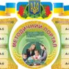 Комплект стендів для педагогів «Методичний портал»