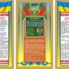 Комплект пластикових стендів «Державні символи України»