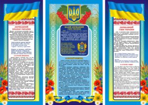 Комплект пластикових стендів «Державна символіка»