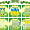 Комплект пластикових стендів «Державна символіка України»