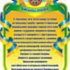 Стенд «Військова присяга»