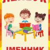 Лепбук «Іменник»