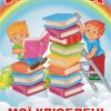 Лепбук «Мої улюблені книги»