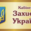 Табличка на двері «Кабінет Захист України»