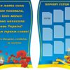 Патріотичний набір стендів «Хоробрі серця»